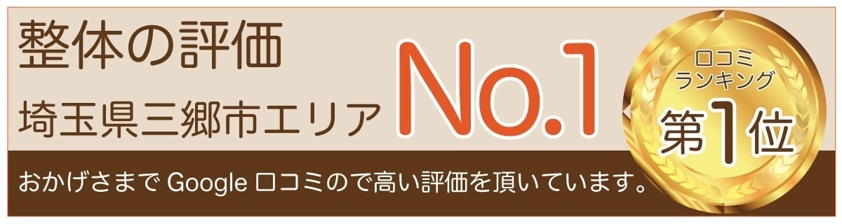 整体の評価