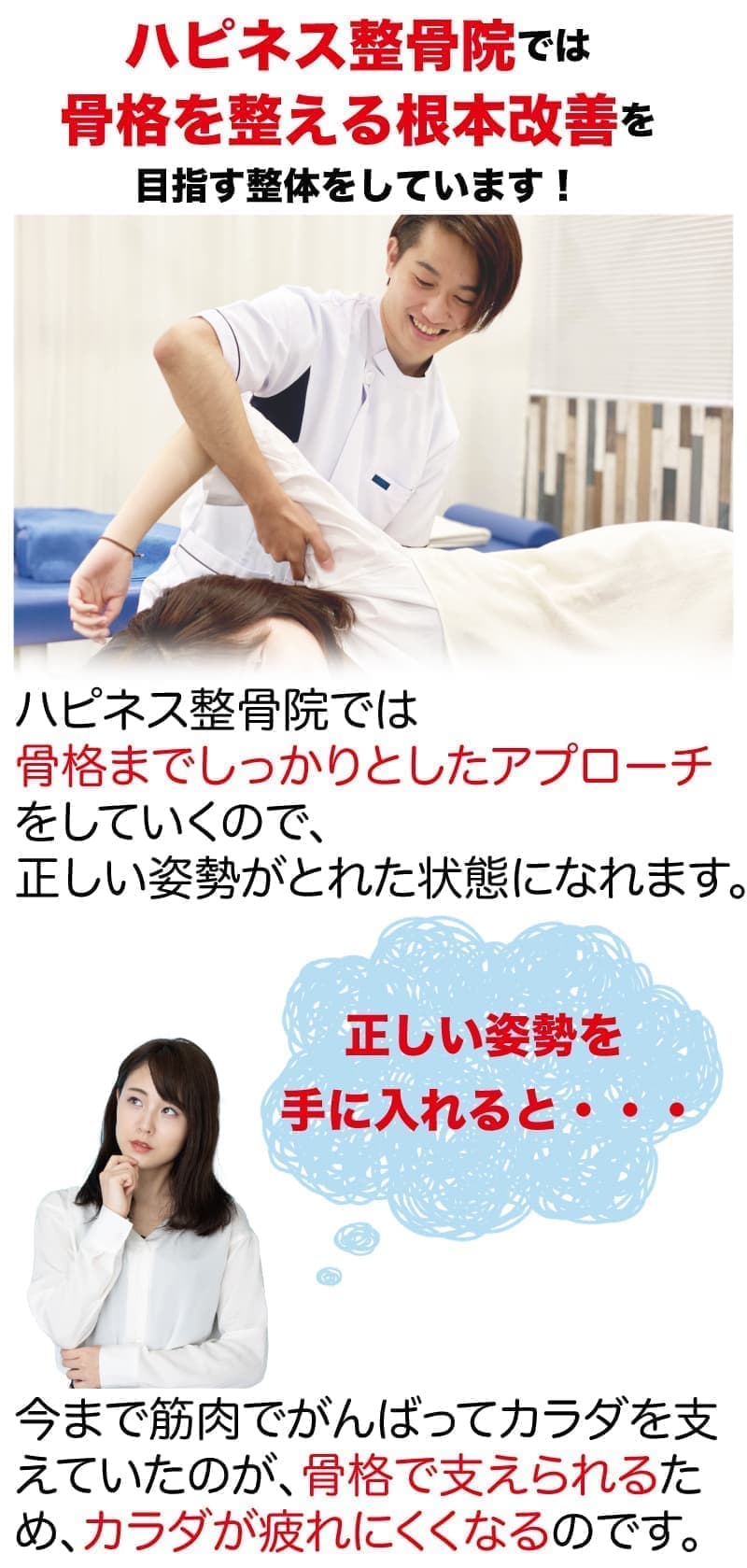 骨格を整えることが大切