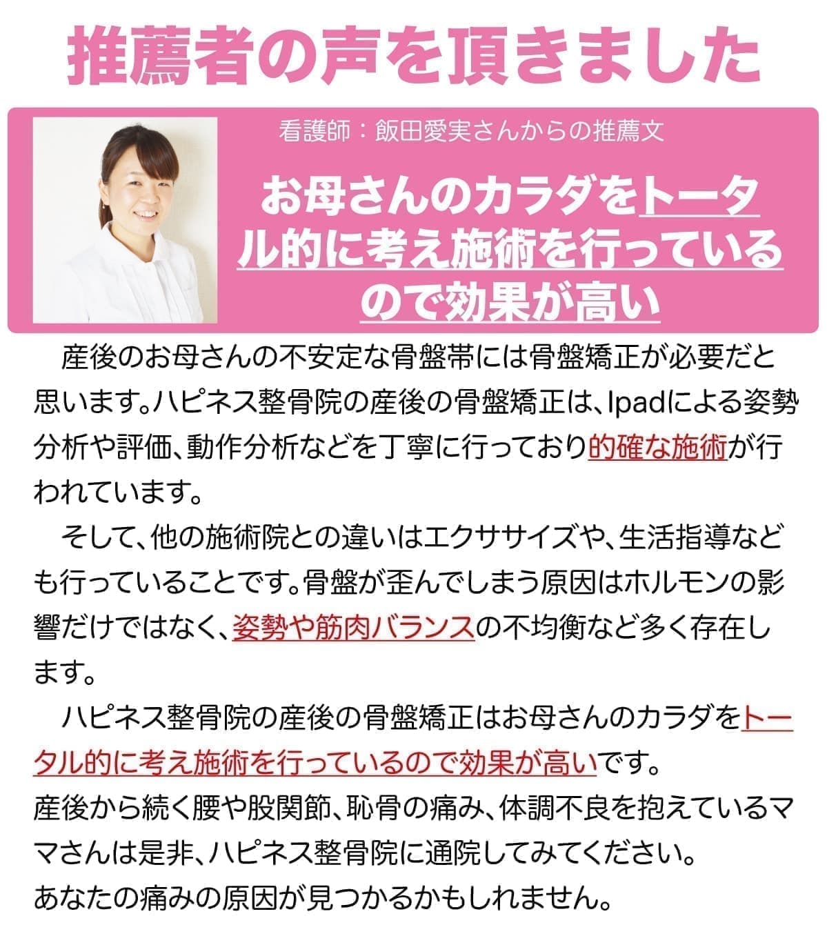 看護師さんからの推薦文