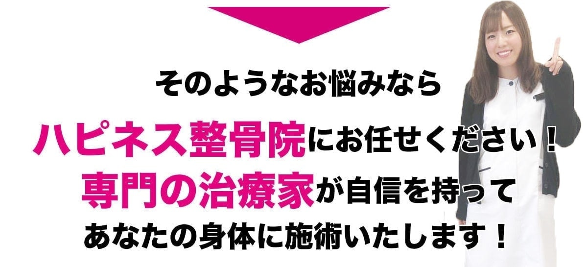 日の出整骨院にお任せください画像